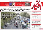 صفحه نخست روزنامه‌های شنبه ۲۸ تیر ۱۴۰۴