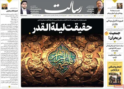 روزنامه رسالت