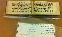 إیران: عرض المصحف المنسوب إلى الإمام الحسین(ع) في مشهد