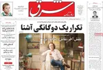 صفحه نخست روزنامه‌های شنبه ۲ آبان ۱۴۰۴