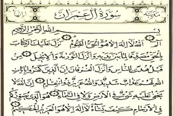دشمنوں کے مقابل انبیا کی مزاحمت سوره آل عمران کی روشنی میں