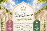 آغاز ثبت‌نام دوره‌های قرآنی مؤسسه آل‌البیت(ع)