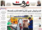 صفحه نخست روزنامه‌های دوشنبه ۲۴ آذر ۱۴۰۴
