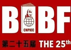 Présentation de la Défense sacrée à la 25ème foire internationale du livre de Pékin 