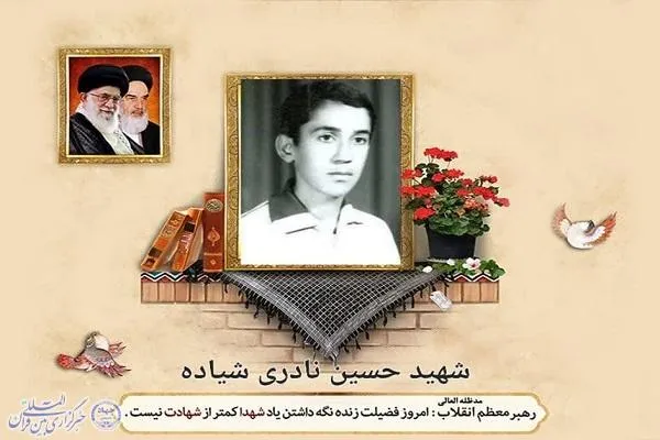 پدر شهید حسین نادری شیاده از بابل آسمانی شد