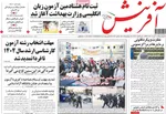 صفحه نخست روزنامه‌های دوشنبه ۱۹ خرداد ۱۴۰۴