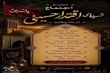 برگزاری اجتماع «شب‌های اقتدار حسینی» در سمنان