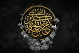 حضرت خدیجه(س) الگوی استقامت و پایداری در راه اسلام است