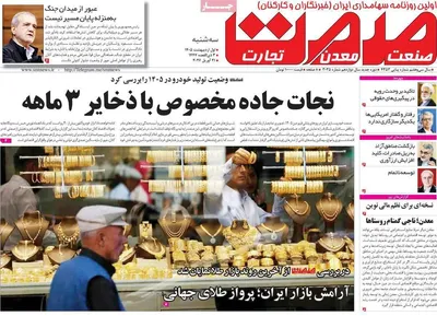 صفحات نخست روزنامه‌های سه‌شنبه ۱ اردیبهشت ۱۴۰۵