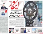 صفحه نخست روزنامه‌های چهارشنبه ۹ مهر ۱۴۰۴
