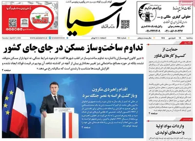 صفحات نخست روزنامه‌های سه‌شنبه ۱۸ فروردین ۱۴۰۵