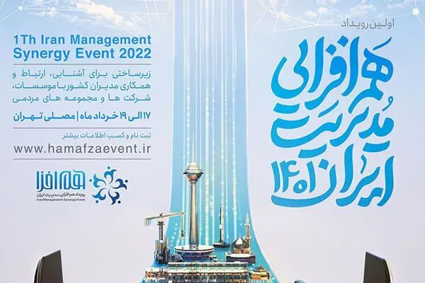 برگزاری اولین رویداد هم‌افزایی مدیریت ایران ۱۴۰۱ با حضور معاون گردشگری