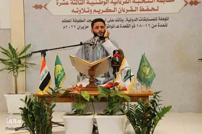 تجلیل از برگزیدگان مسابقات ملی قرآن نخبگان عراق
