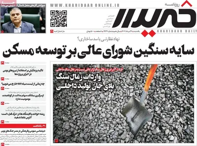 صفحه نخست روزنامه‌های یکشنبه ۲۶ مرداد ۱۴۰۴