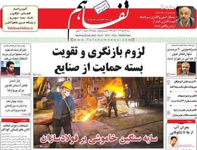 صفحه نخست روزنامه‌های شنبه ۴ مرداد ۱۴۰۴
