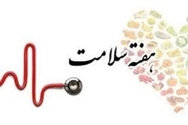 عناوین هفته سلامت 1400 اعلام شد