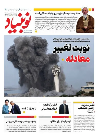 صفحات نخست روزنامه‌های شنبه ۲۷ تیر ۱۴۰۵