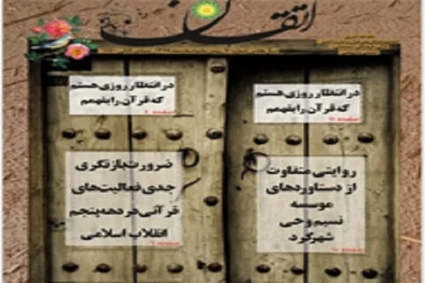 شماره 70 خبرنامه اتقان منتشر شد