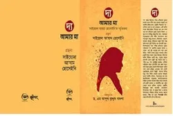 «Da» traduit en bengali