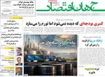 صفحه نخست روزنامه‌های ‌شنبه ۲۹ آذر ۱۴۰۴