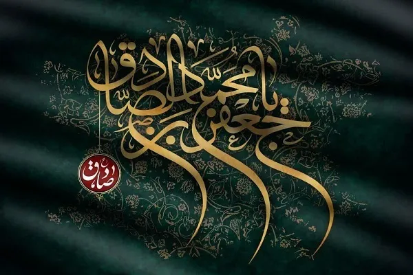 شیوه امام صادق (ع) در تفسیر قرآن