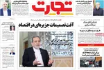 صفحه نخست روزنامه‌های یکشنبه ۲۹ تیر ۱۴۰۴