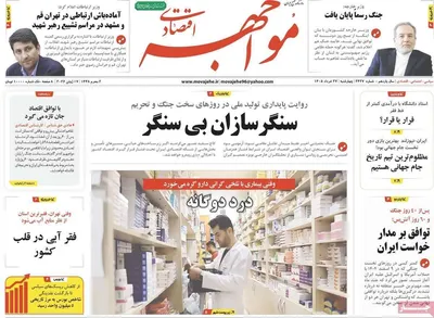 صفحات نخست روزنامه‌های چهارشنبه ۲۷ خرداد ۱۴۰۵