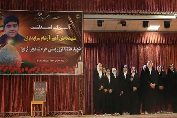 آیین گرامیداشت دانش‌آموز شهید حادثه حرم شاهچراغ(ع) در بندرعباس برگزار شد