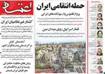 صفحه نخست روزنامه‌های یکشنبه ۲۵ خرداد ۱۴۰۴