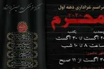 عزاداری حسینی در مرکز امام حسین(ع) اتاوا برگزار می‌شود