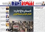 صفحات نخست روزنامه‌های یکشنبه ۱۷ خرداد ۱۴۰۵