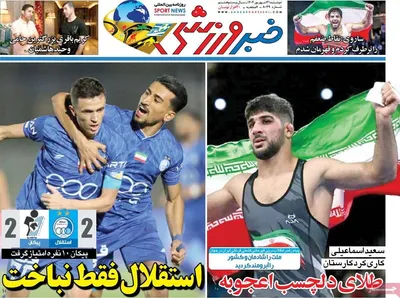 صفحه نخست روزنامه‌های دوشنبه ۳۱ شهریور ۱۴۰۴