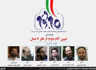 نشست «تبیین گام دوم، از نظر تا عمل» برگزار می‌شود