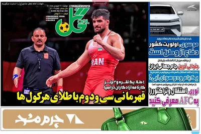 صفحات نخست روزنامه‌های دوشنبه ۲۴ فروردین ۱۴۰۵