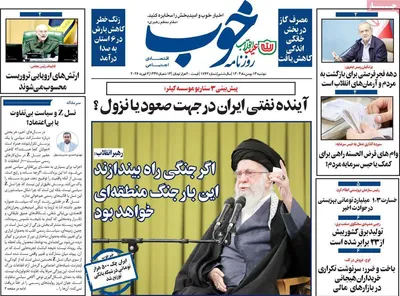 صفحات نخست روزنامه‌های دوشنبه ۱۳ بهمن ۱۴۰۴
