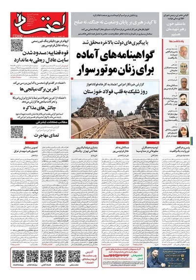 صفحات نخست روزنامه‌های چهارشنبه ۳۱ تیر ۱۴۰۵