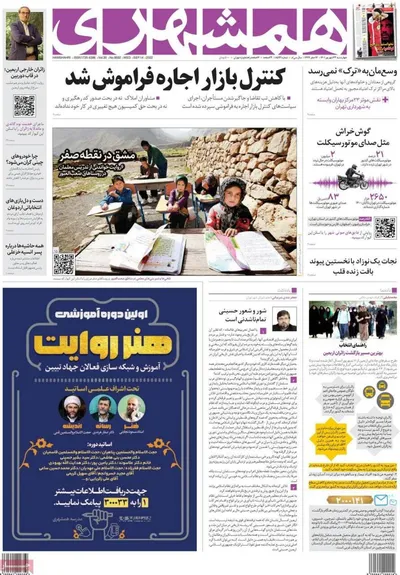 روزنامه همشهری
