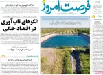 صفحه نخست روزنامه‌های چهارشنبه ۲۵ تیر ۱۴۰۴
