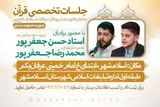 برگزاری دوره تخصصی آموزش قرآن در مرکز «بینات»