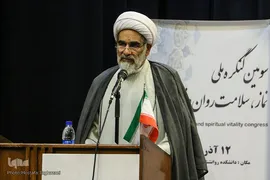 سومین کنگره ٬ نماز ‍‍٫ سلامت روان و نشاط معنوی