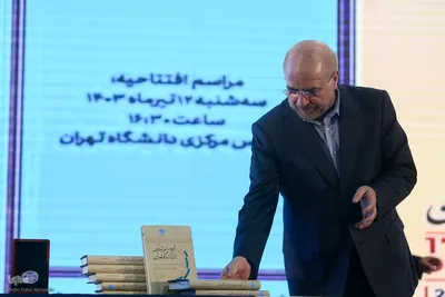 بزرگداشت 1757 سال سنت آموزش عالی کشور