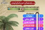 رقابت رسانه‌ای موکب‌داران استان تهران در ایام اربعین