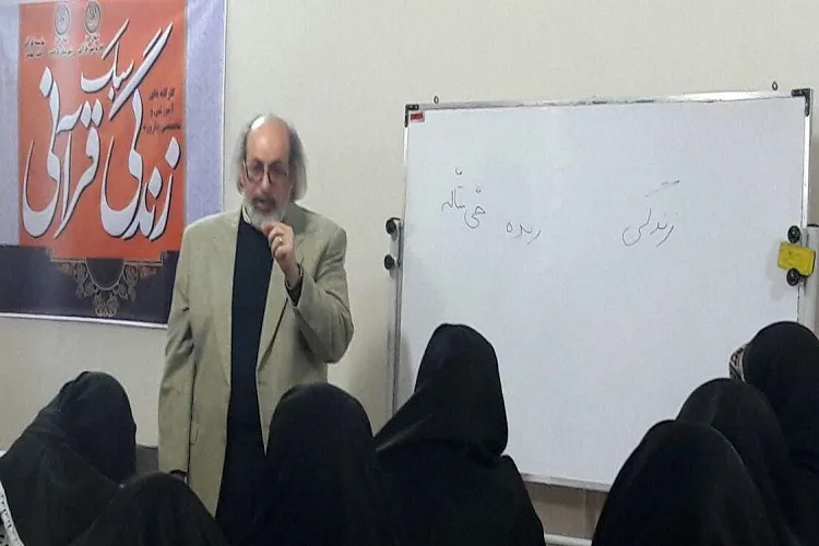 برگزاری کارگاه سبک زندگی قرآنی در کرمانشاه