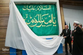 ششمین همایش قرآن؛عترت سلامت