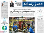 صفحات نخست روزنامه‌های چهارشنبه ۲۶ فروردین ۱۴۰۵