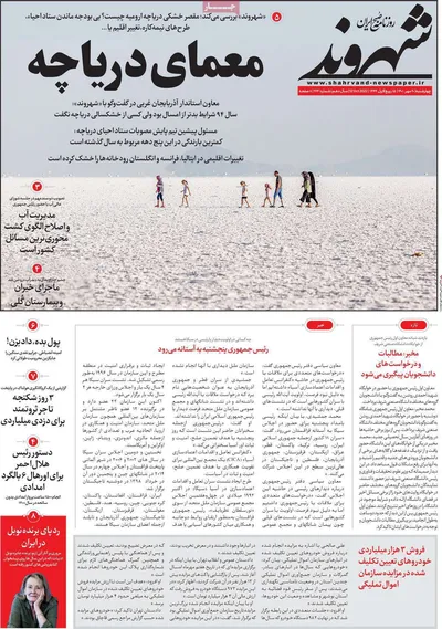 روزنامه شهروند