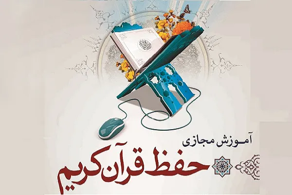 برگزاری دوره حفظ تخصصی قرآن ویژه آقایان در احسن‌‌الحدیث