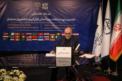 مرحله مقدماتی هفتمین دوره مسابقات بین‎المللی قرآن‎کریم دانشجویان مسلمان
