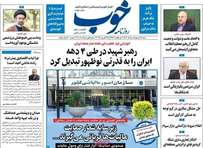 صفحات نخست روزنامه‌های شنبه ۵ اردیبهشت ۱۴۰۵