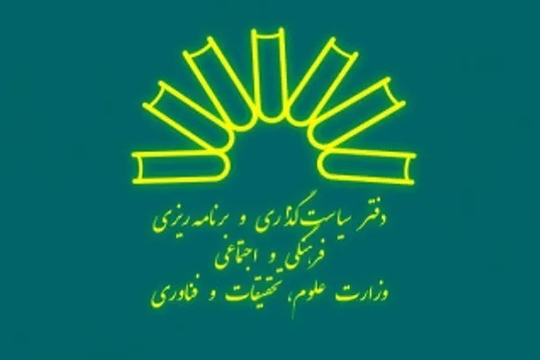 نشست ستاد گفت‌وگوی اثربخش دستگاه‌های اجرایی با دانشگاهیان برگزار می‌شود